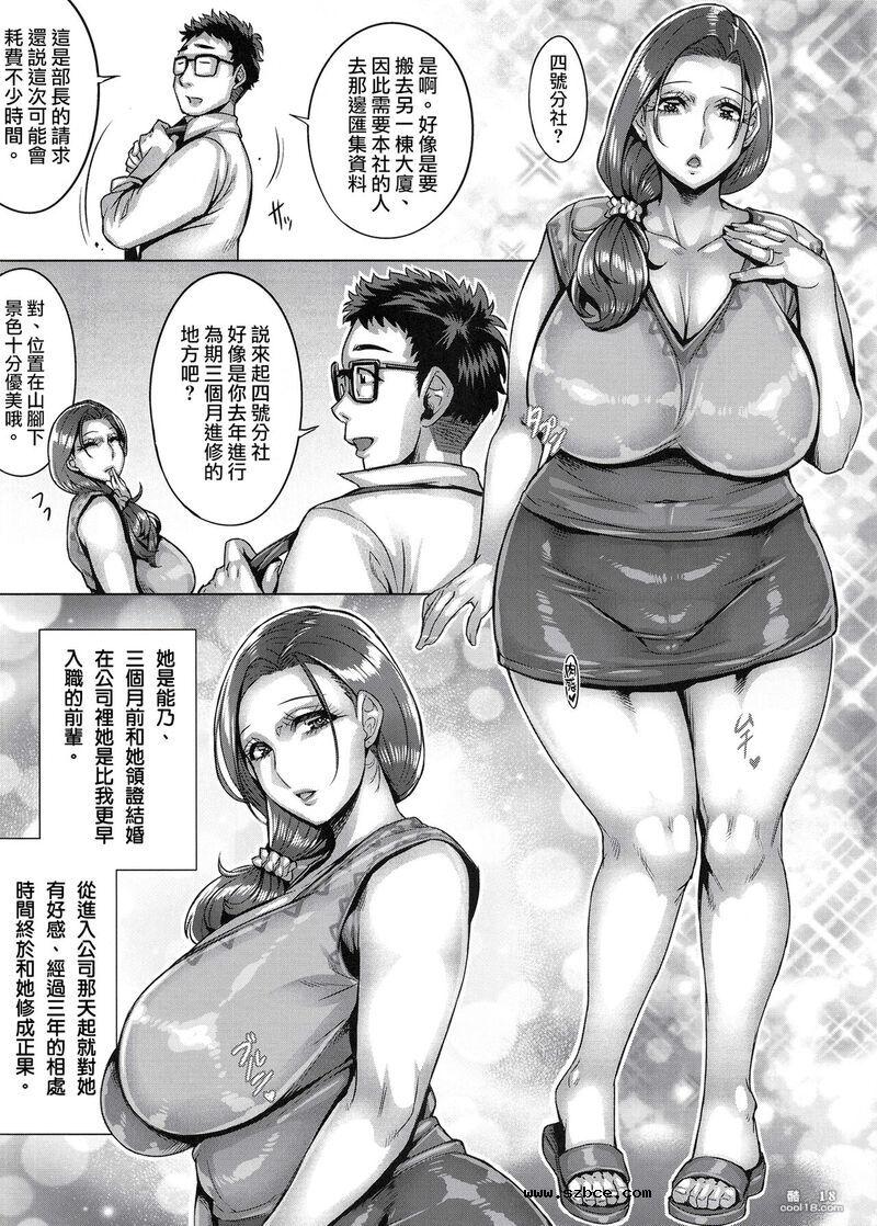 【中文漫画】深愛的妻子曾經是被公司飼養的社畜