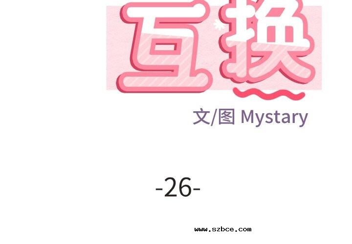 【全彩韩漫】身體互換 第25-26話【完】