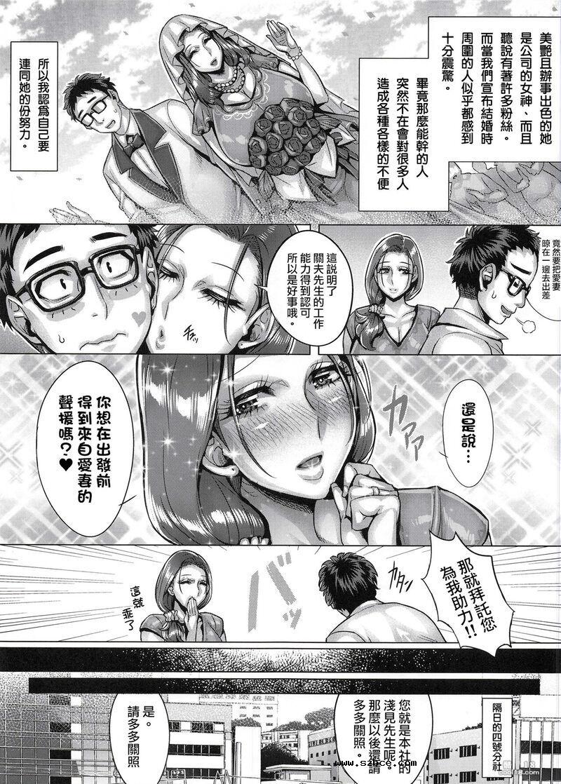 【中文漫画】深愛的妻子曾經是被公司飼養的社畜