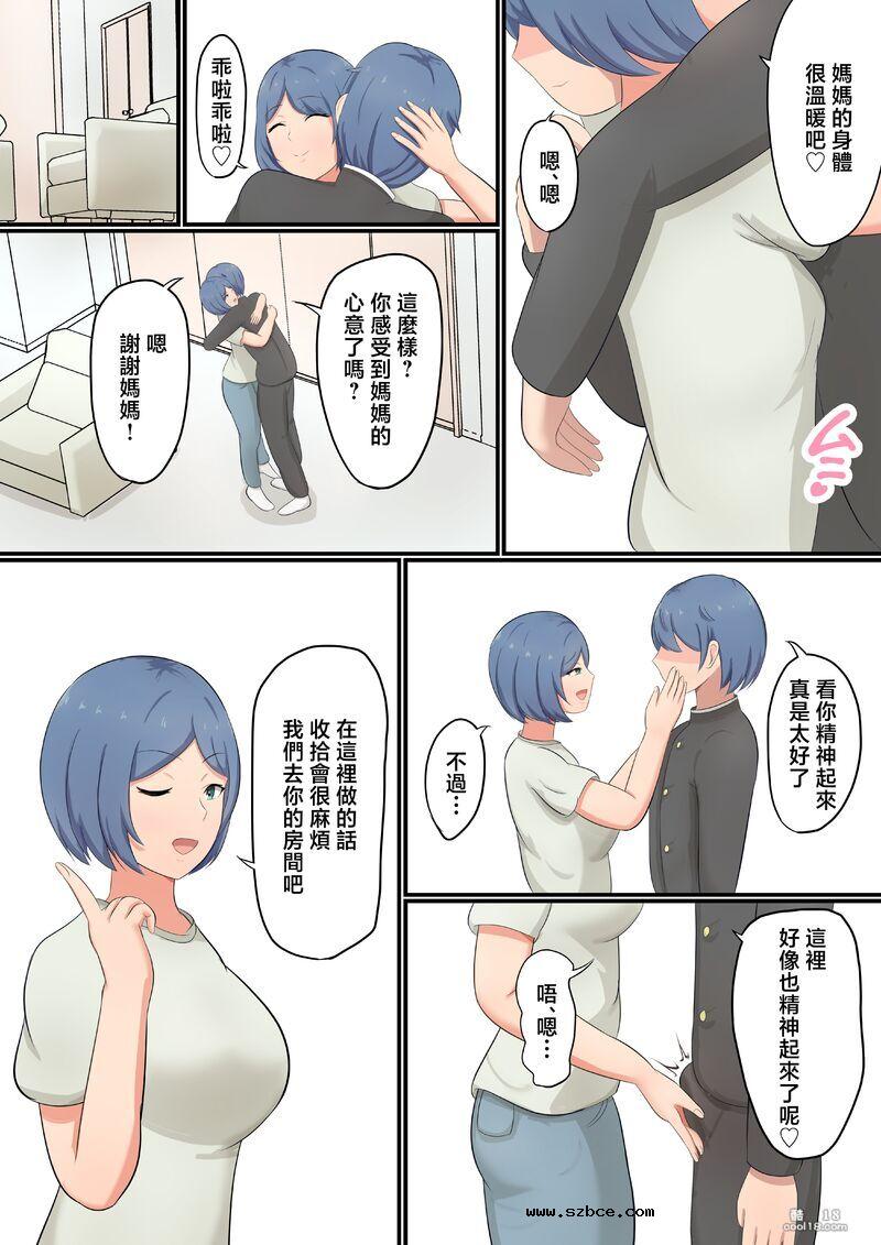 【中文彩漫】向巨乳媽媽告白后結果做愛了