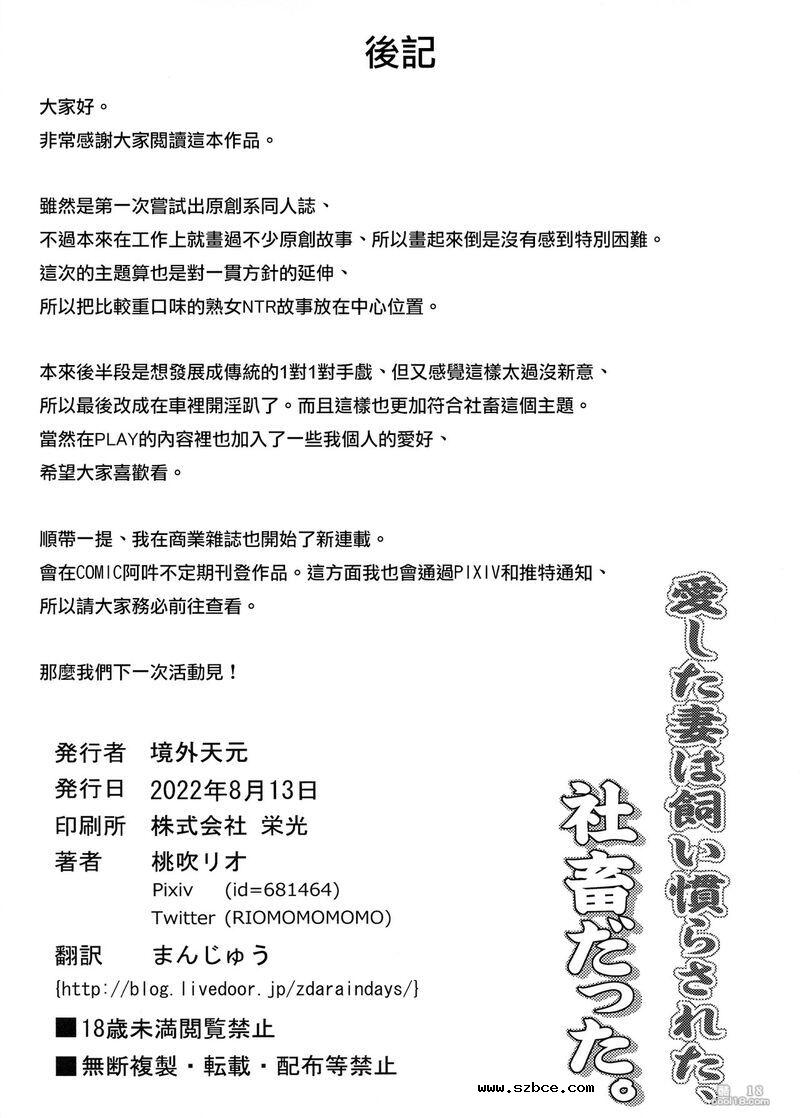 【中文漫画】深愛的妻子曾經是被公司飼養的社畜