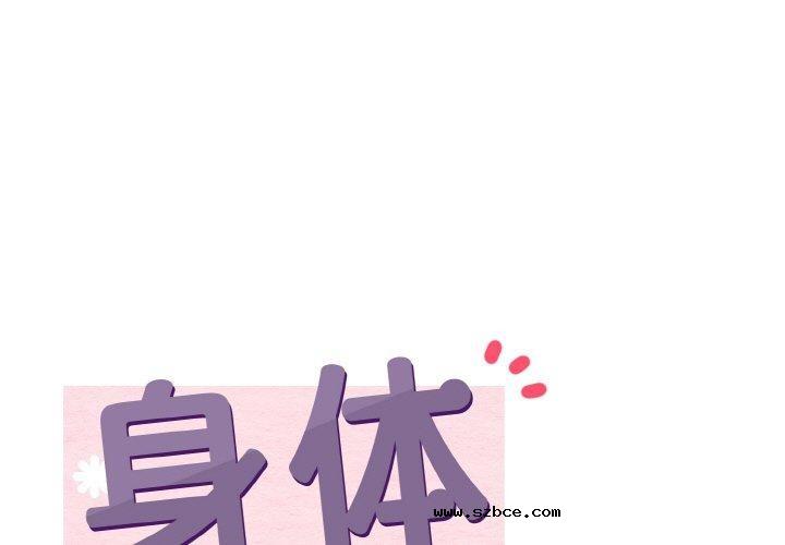 【全彩韩漫】身體互換 第25-26話【完】