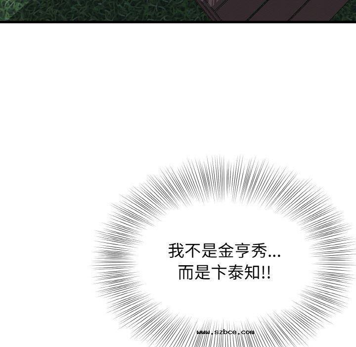 【全彩韩漫】身體互換 第25-26話【完】
