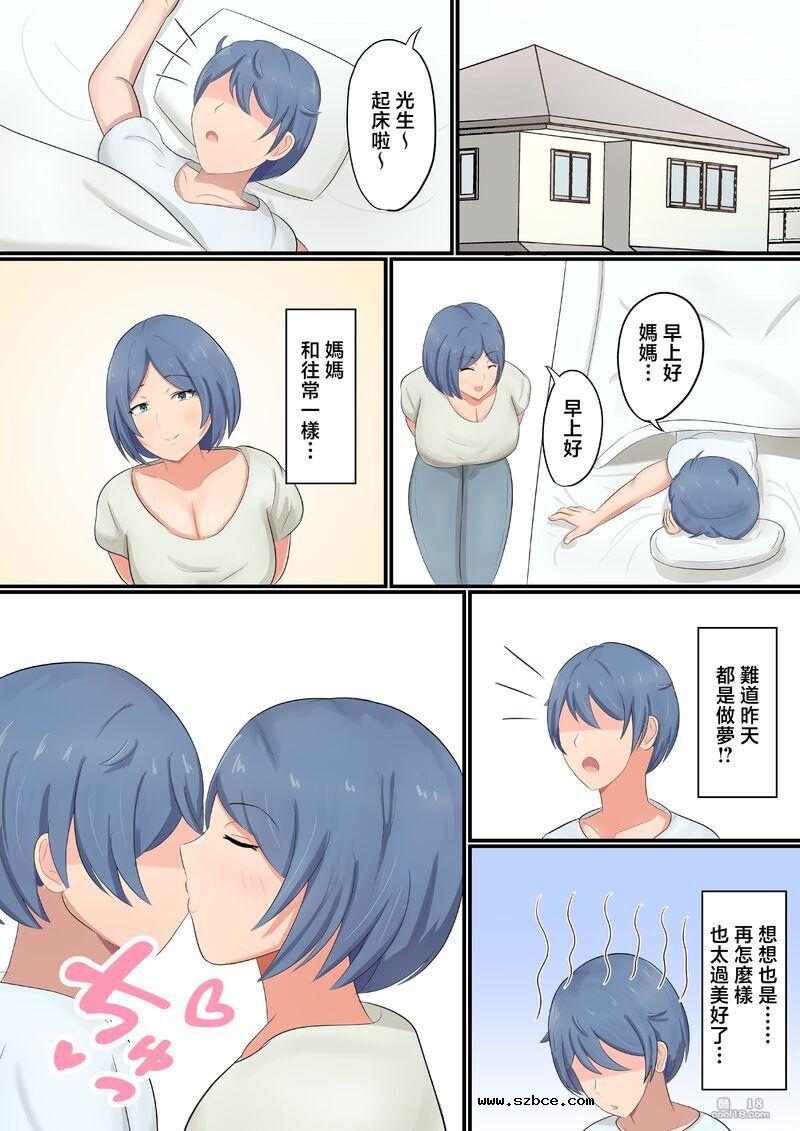 【中文彩漫】向巨乳媽媽告白后結果做愛了
