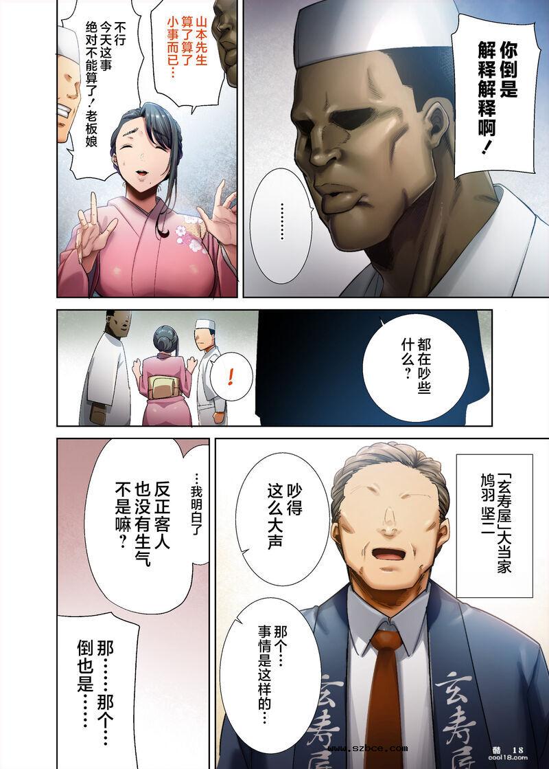 【中文彩漫】狂野式 睡走日本人妻的方法 （4）