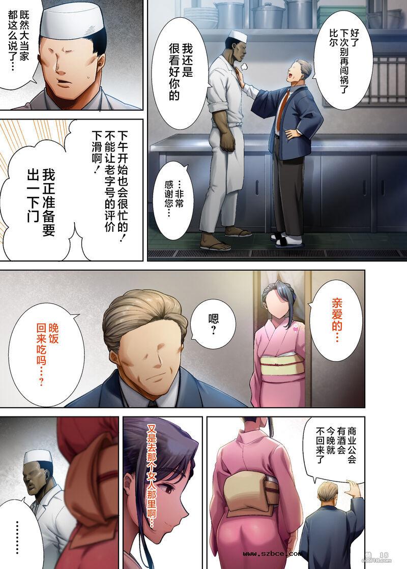 【中文彩漫】狂野式 睡走日本人妻的方法 （4）