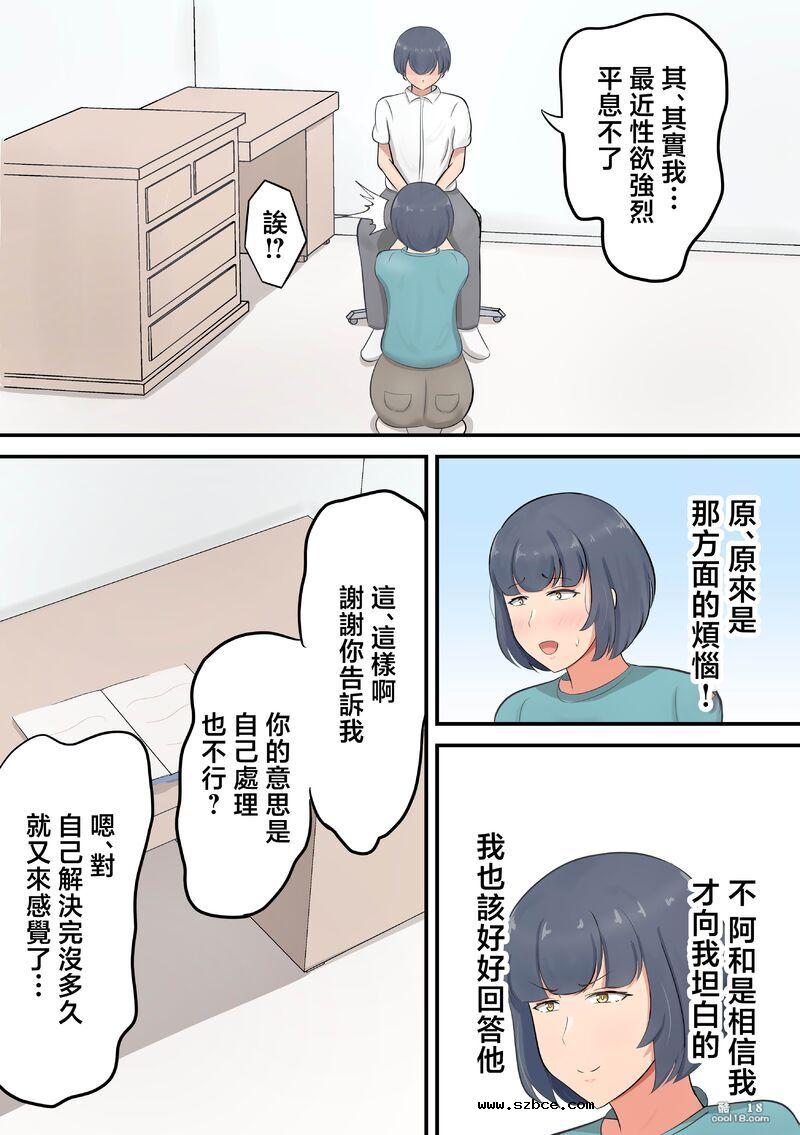 【中文彩漫】覺得對兒子不該用斯巴達教育於是增加了肢體接觸