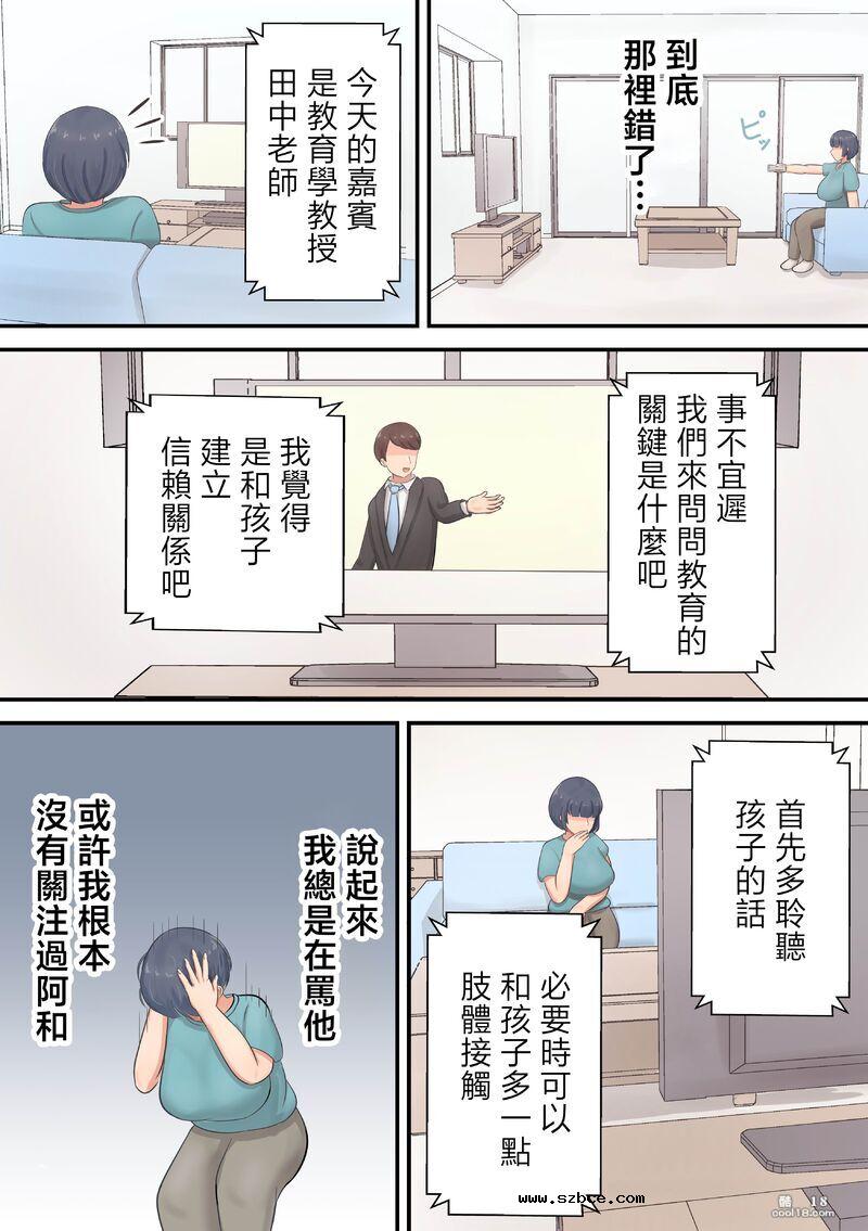 【中文彩漫】覺得對兒子不該用斯巴達教育於是增加了肢體接觸