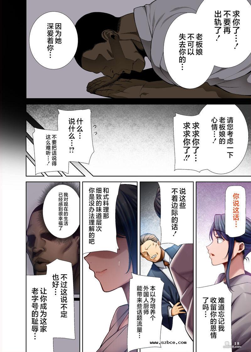【中文彩漫】狂野式 睡走日本人妻的方法 （4）