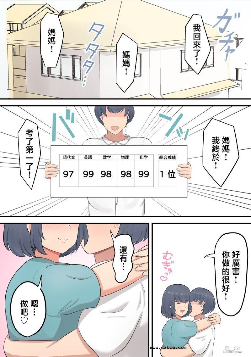 【中文彩漫】覺得對兒子不該用斯巴達教育於是增加了肢體接觸
