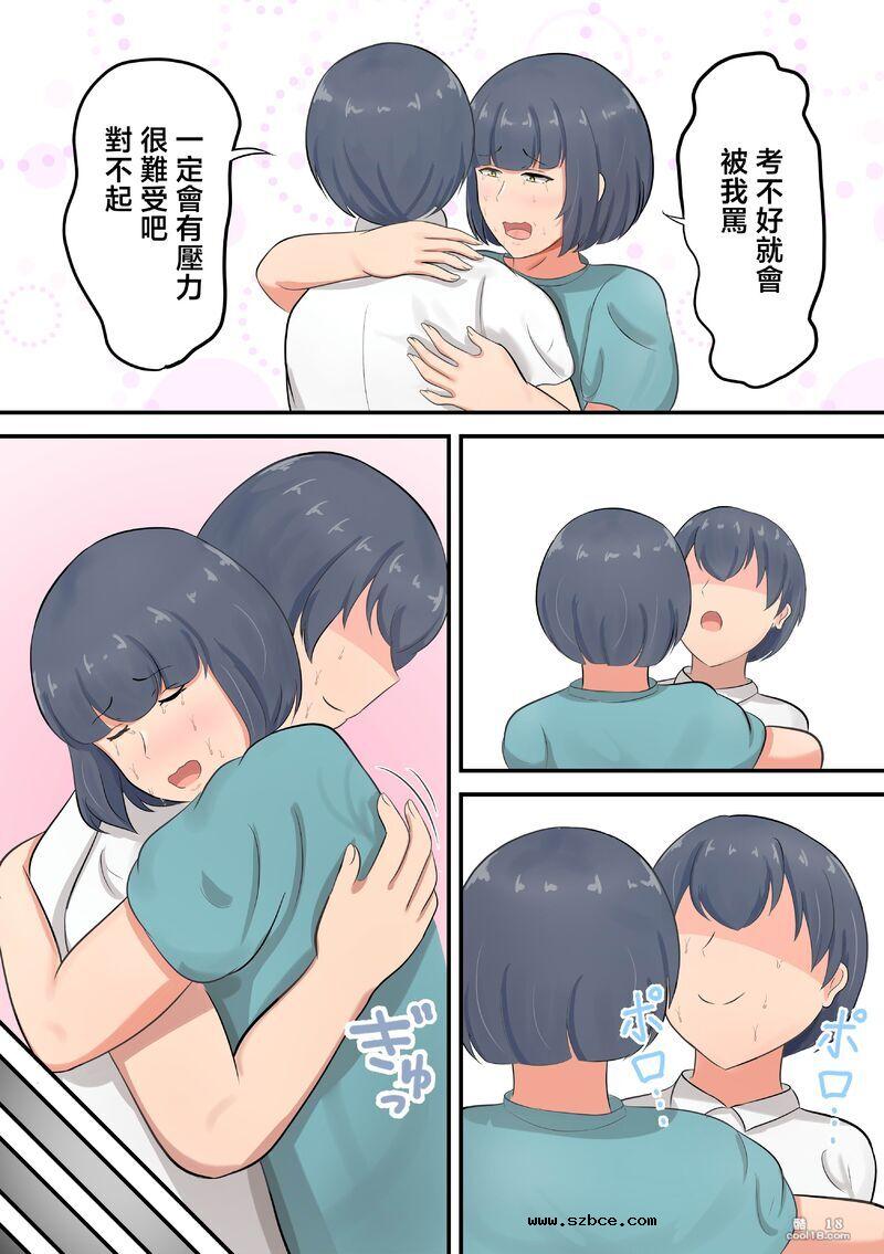 【中文彩漫】覺得對兒子不該用斯巴達教育於是增加了肢體接觸