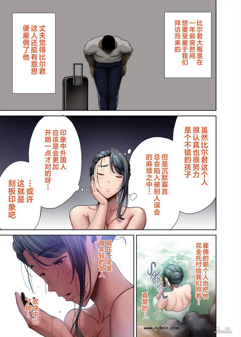 【中文彩漫】狂野式 睡走日本人妻的方法 （4）