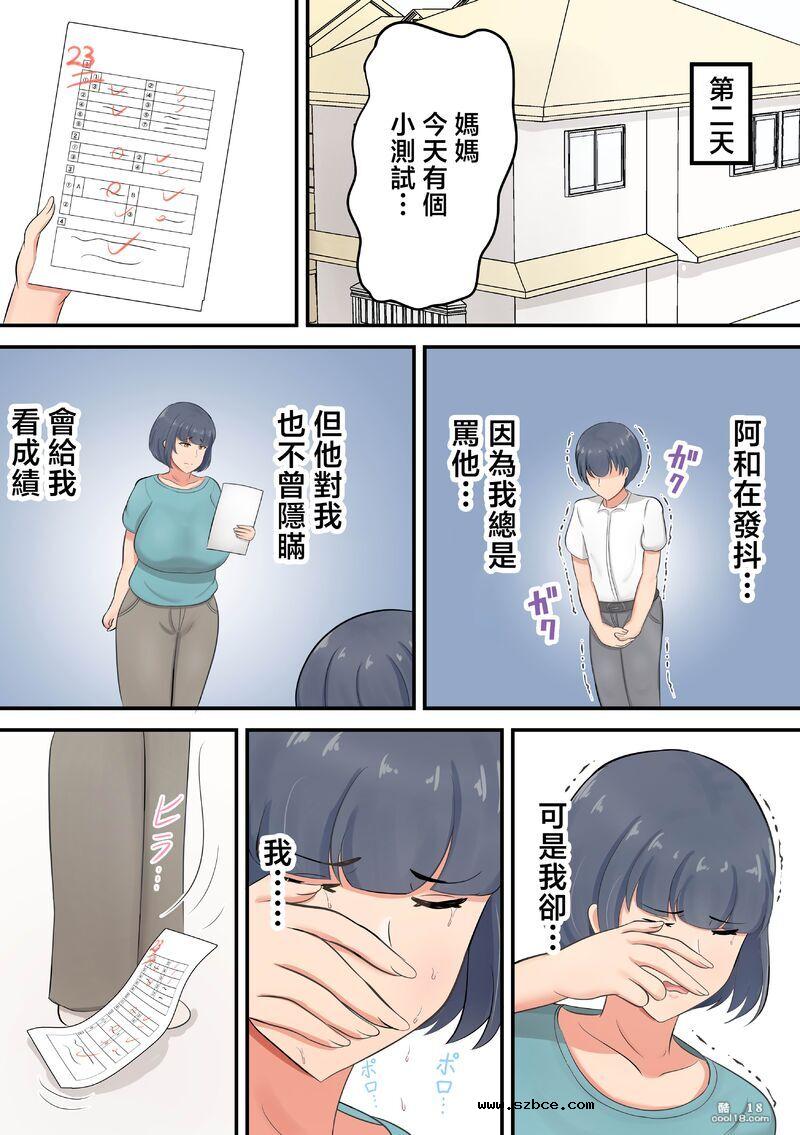 【中文彩漫】覺得對兒子不該用斯巴達教育於是增加了肢體接觸