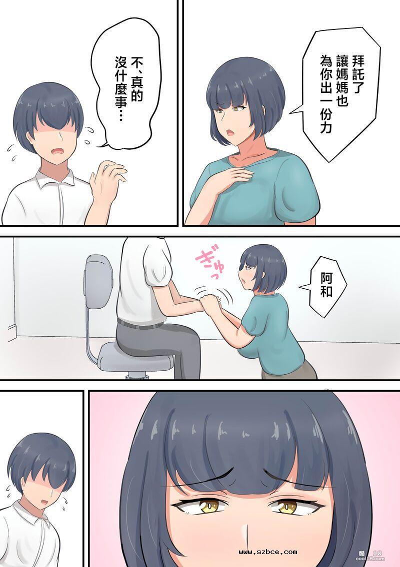 【中文彩漫】覺得對兒子不該用斯巴達教育於是增加了肢體接觸