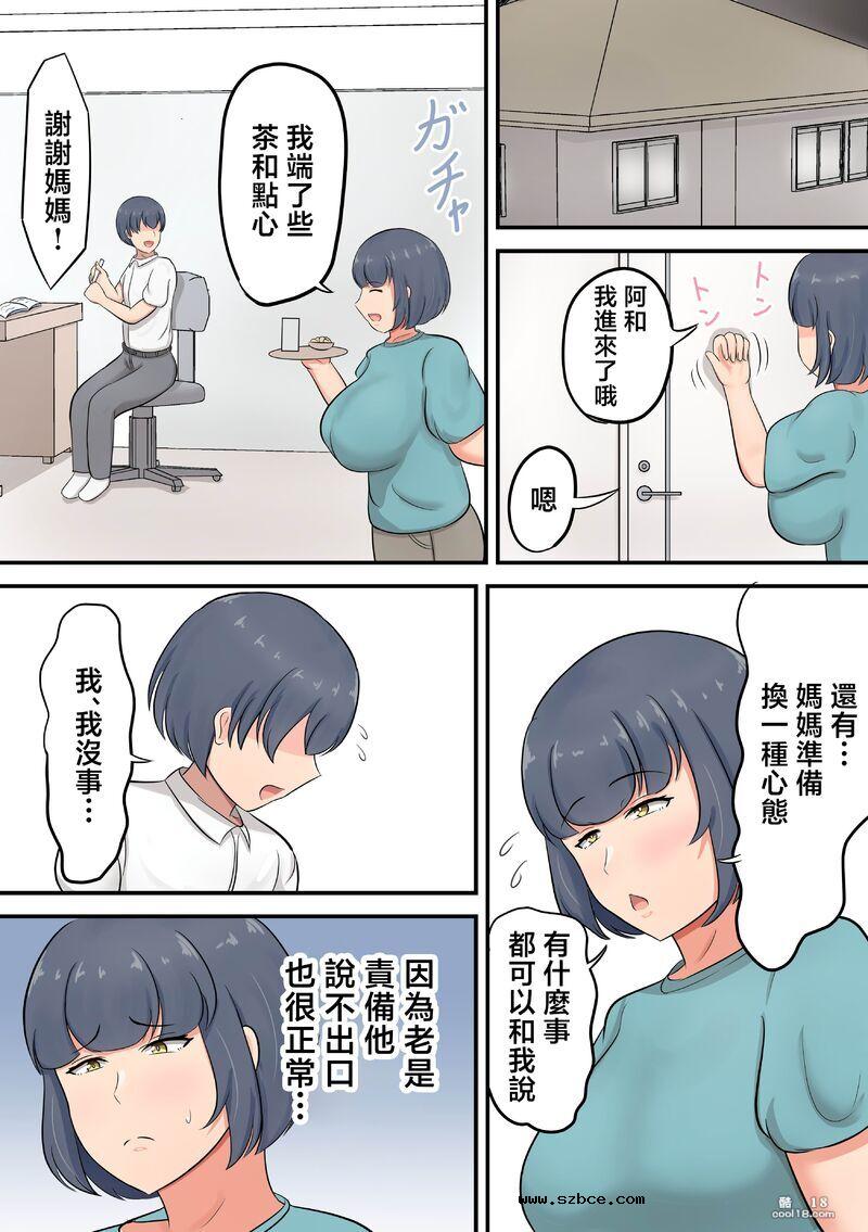【中文彩漫】覺得對兒子不該用斯巴達教育於是增加了肢體接觸