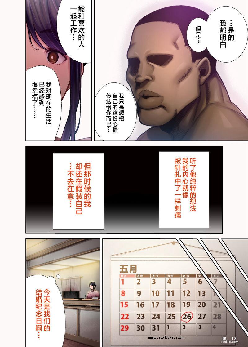 【中文彩漫】狂野式 睡走日本人妻的方法 （4）