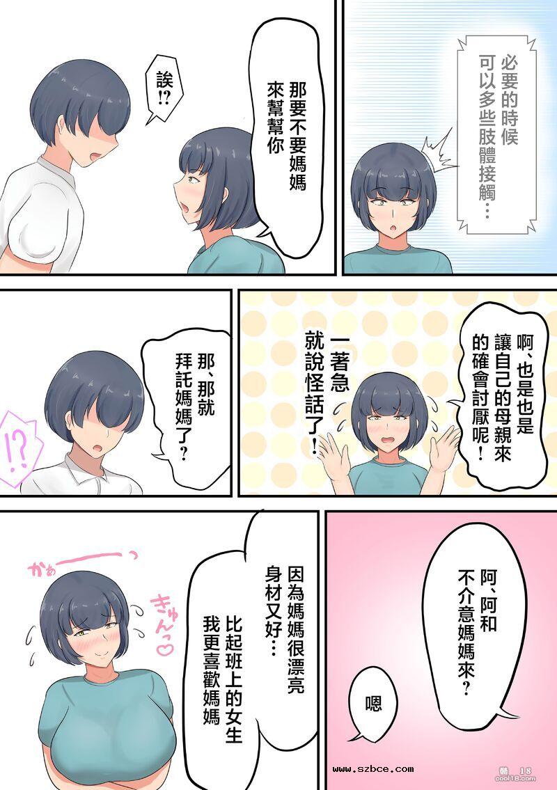 【中文彩漫】覺得對兒子不該用斯巴達教育於是增加了肢體接觸