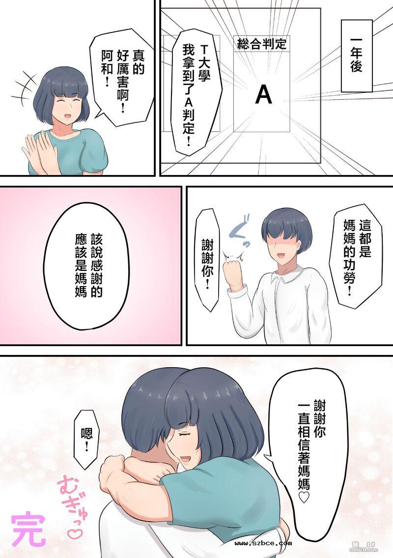 【中文彩漫】覺得對兒子不該用斯巴達教育於是增加了肢體接觸