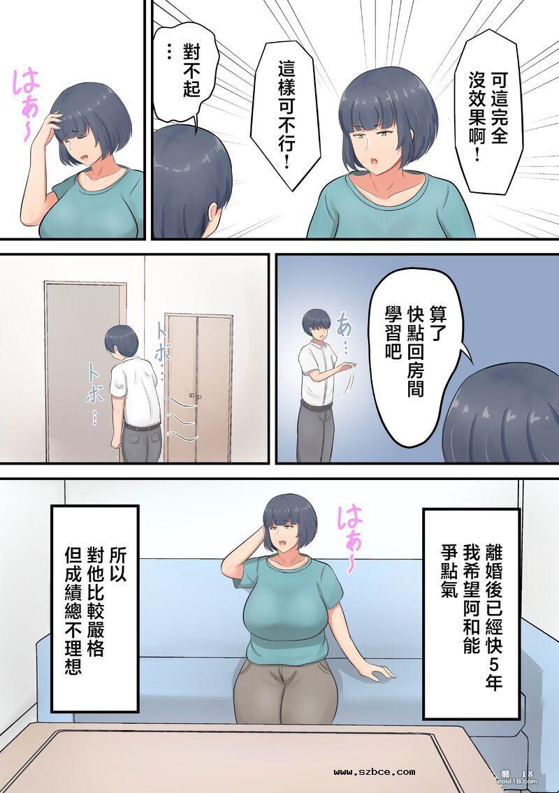 【中文彩漫】覺得對兒子不該用斯巴達教育於是增加了肢體接觸