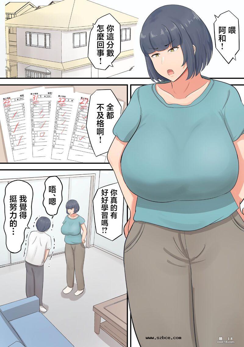 【中文彩漫】覺得對兒子不該用斯巴達教育於是增加了肢體接觸