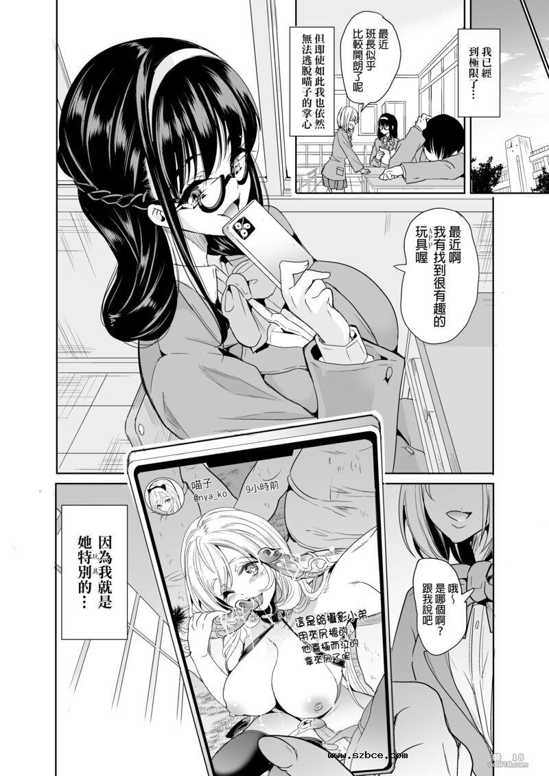【中文漫画】肉帳特定APP ~變態資優生 赤裸呈現的性癖