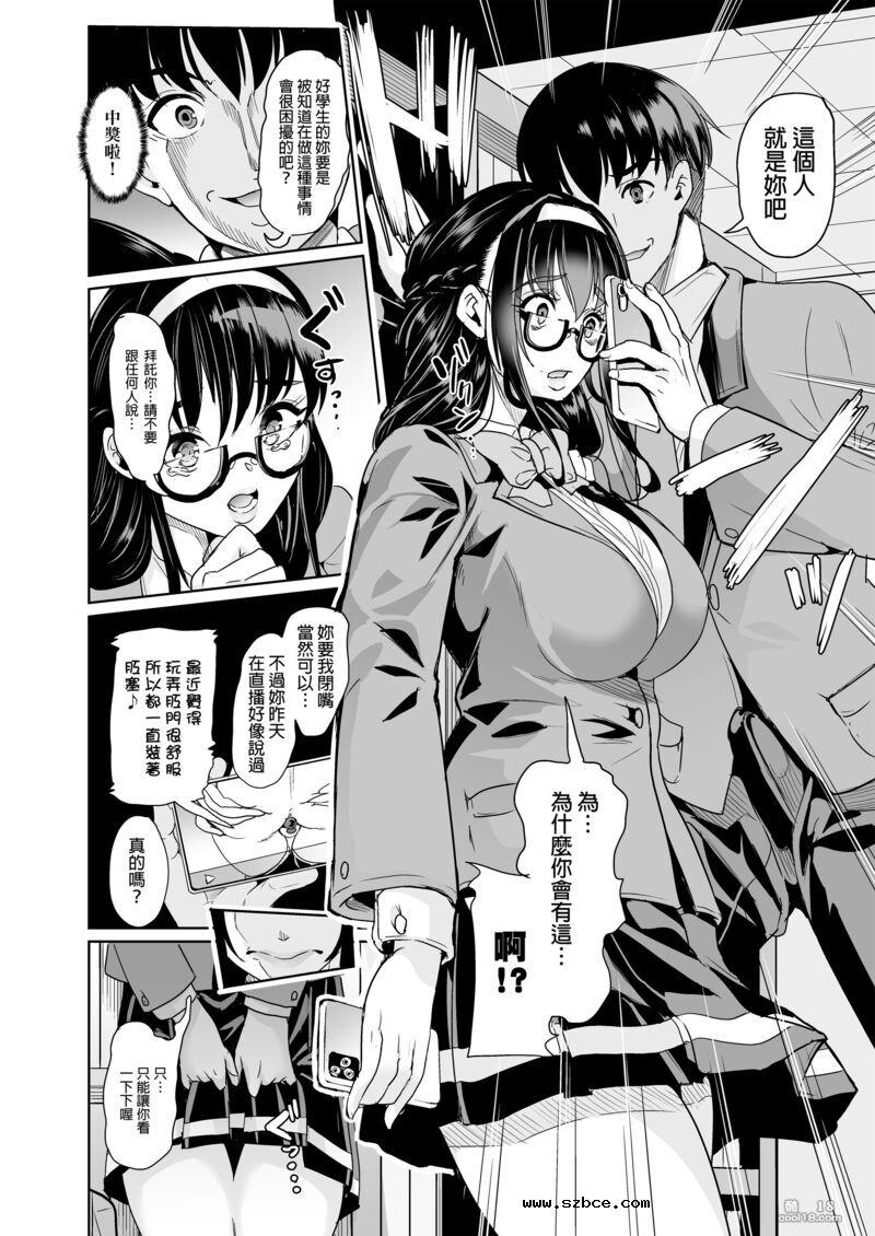【中文漫画】肉帳特定APP ~變態資優生 赤裸呈現的性癖