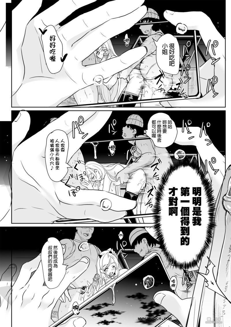 【中文漫画】肉帳特定APP ~變態資優生 赤裸呈現的性癖