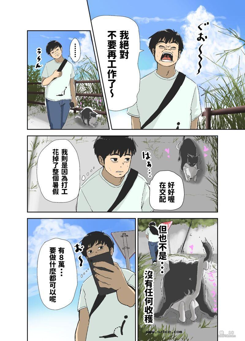 【中文彩漫】童貞、用我第一次打工赚的钱换走了