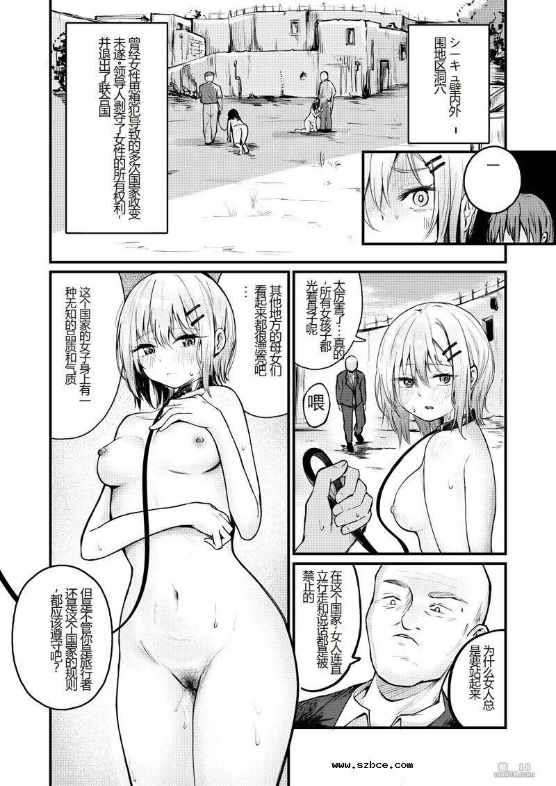【中文漫画】失去女性权利的国家