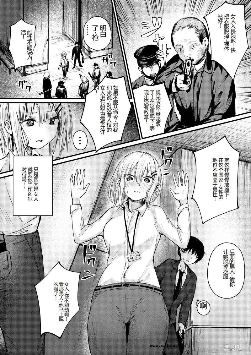 【中文漫画】失去女性权利的国家