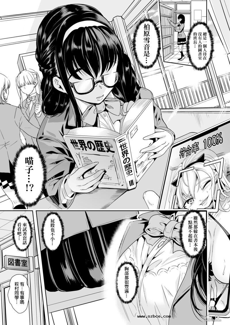 【中文漫画】肉帳特定APP ~變態資優生 赤裸呈現的性癖