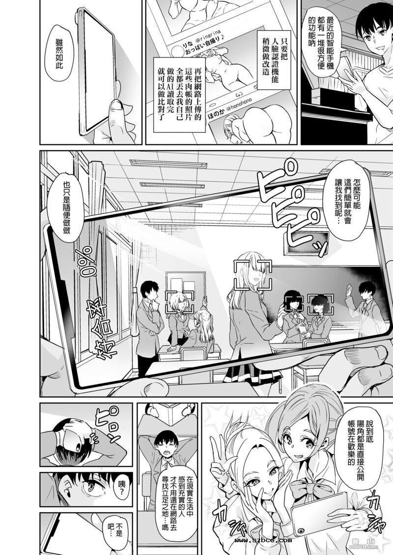 【中文漫画】肉帳特定APP ~變態資優生 赤裸呈現的性癖