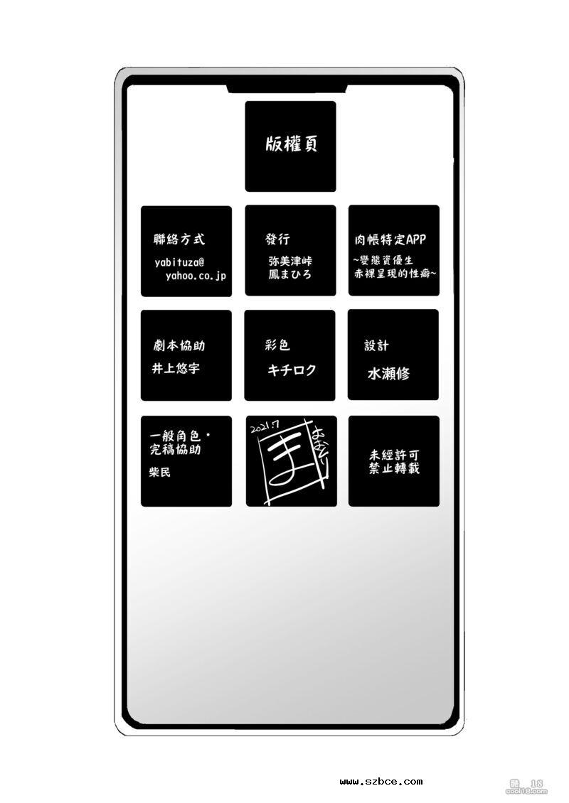 【中文漫画】肉帳特定APP ~變態資優生 赤裸呈現的性癖