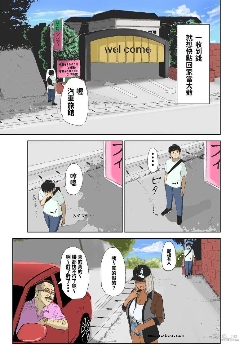 【中文彩漫】童貞、用我第一次打工赚的钱换走了