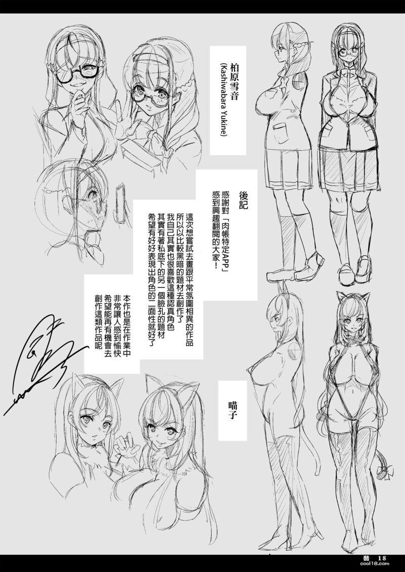 【中文漫画】肉帳特定APP ~變態資優生 赤裸呈現的性癖