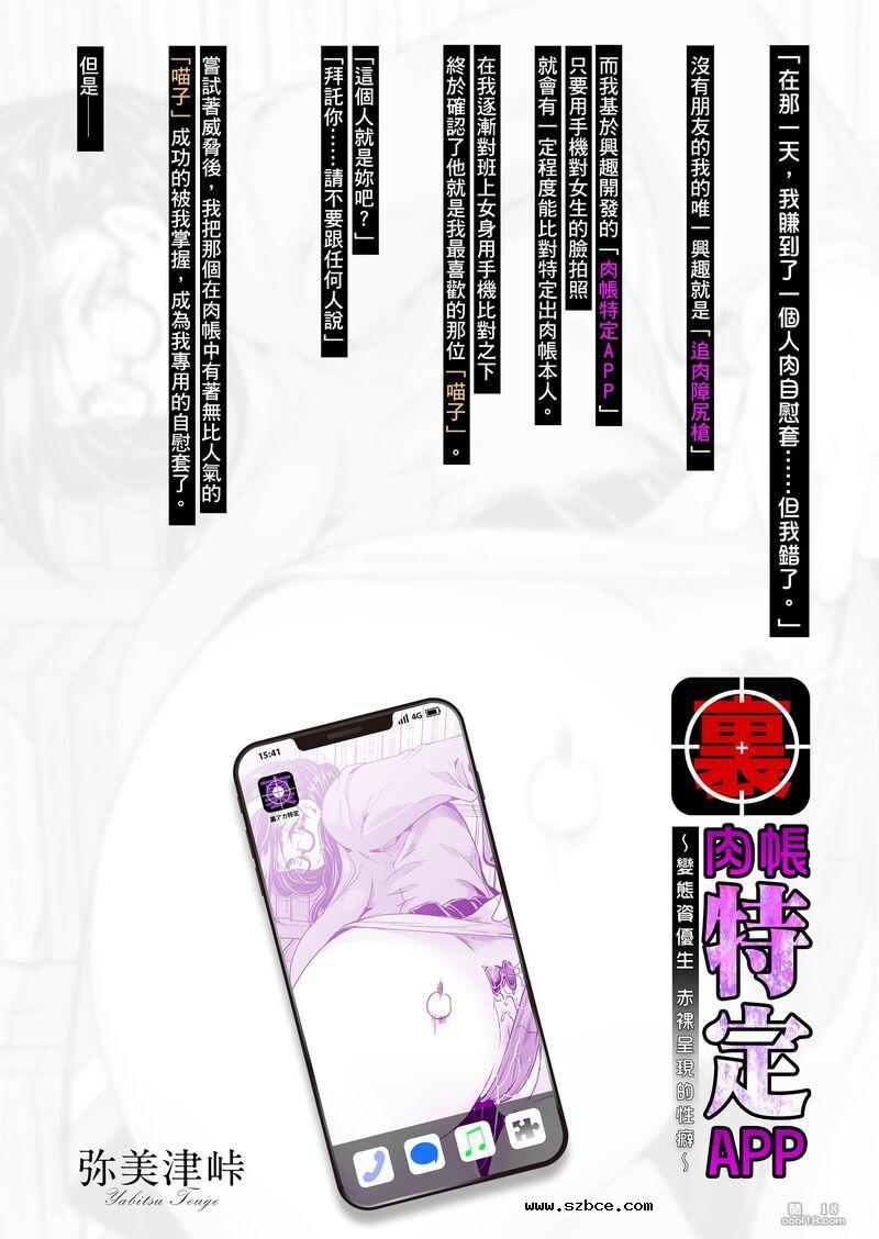 【中文漫画】肉帳特定APP ~變態資優生 赤裸呈現的性癖