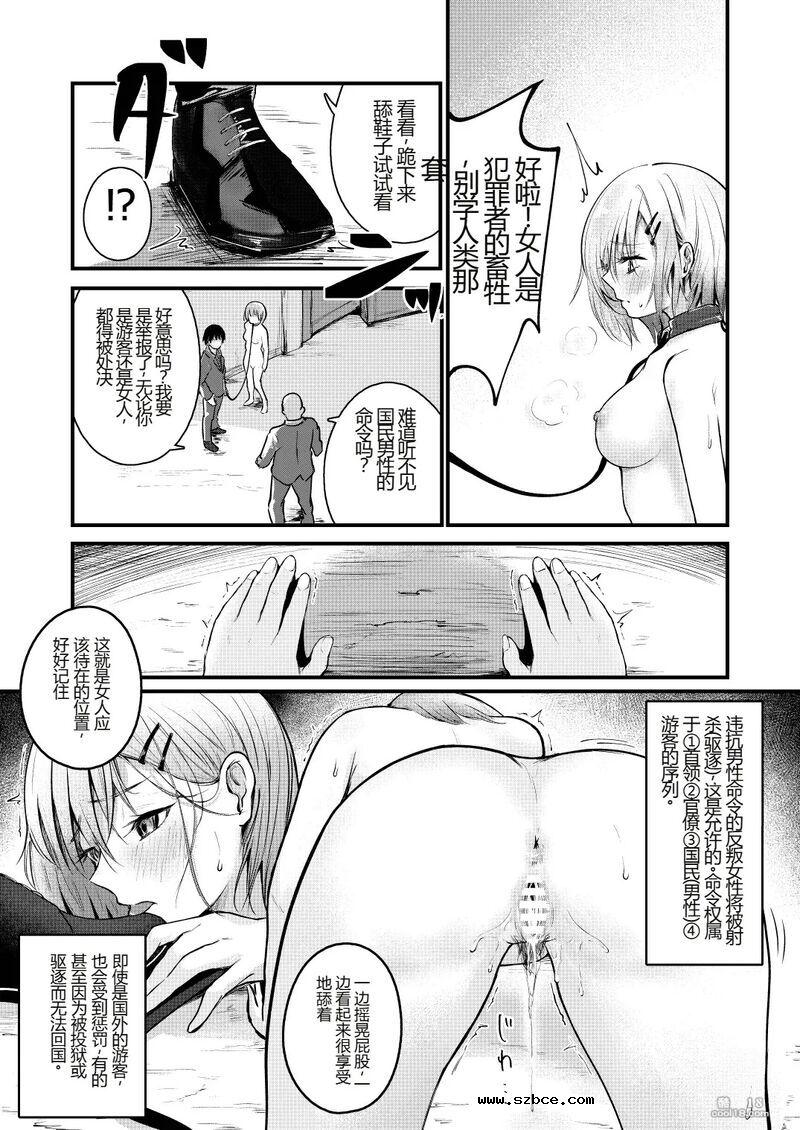 【中文漫画】失去女性权利的国家