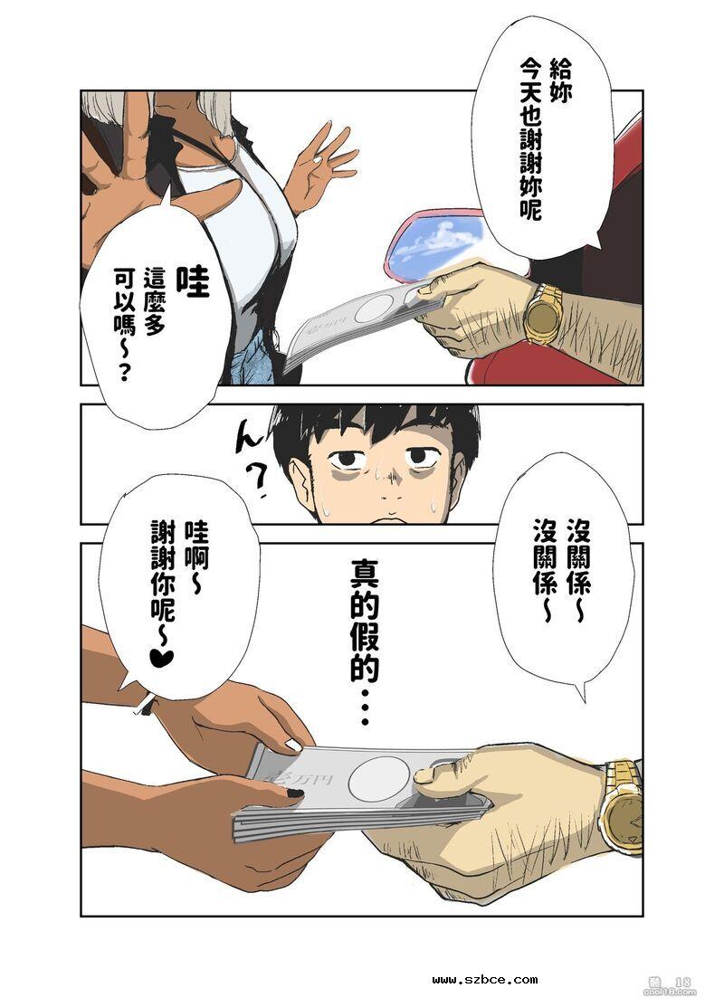 【中文彩漫】童貞、用我第一次打工赚的钱换走了