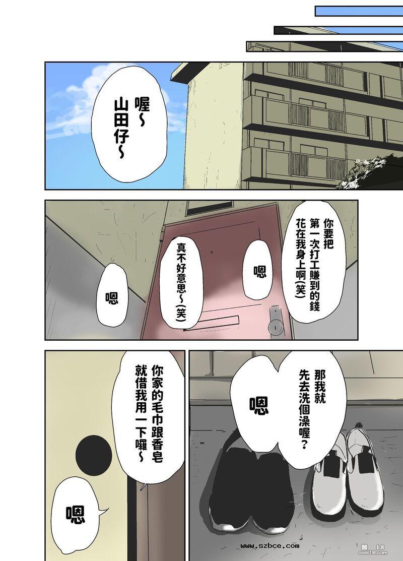 【中文彩漫】童貞、用我第一次打工赚的钱换走了