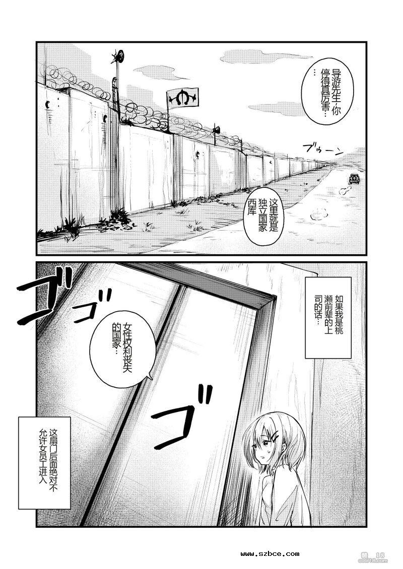 【中文漫画】失去女性权利的国家