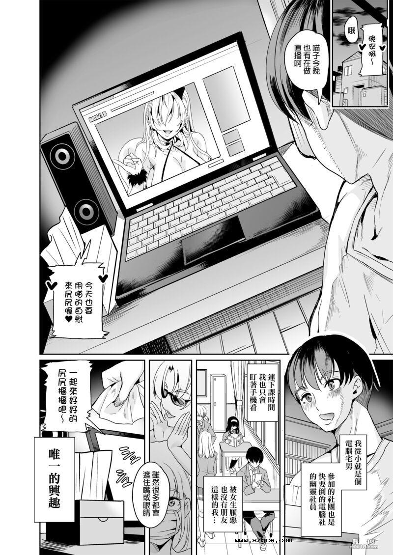 【中文漫画】肉帳特定APP ~變態資優生 赤裸呈現的性癖