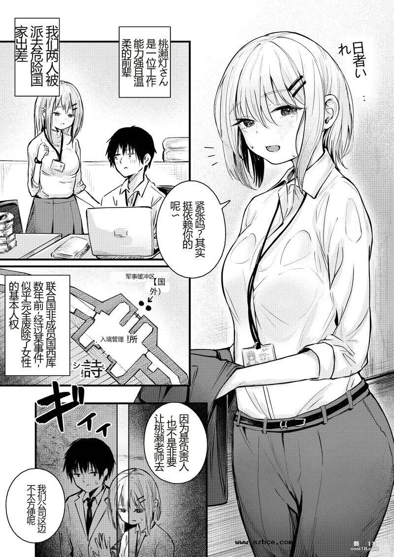 【中文漫画】失去女性权利的国家