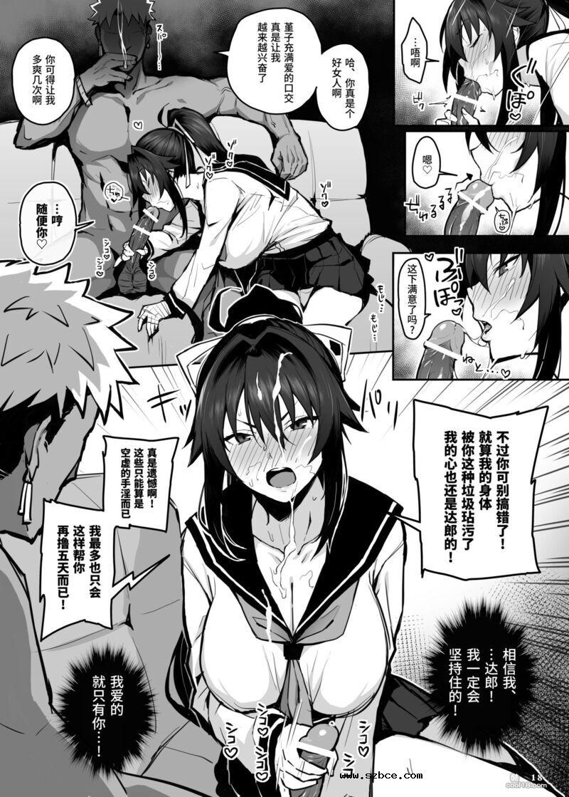 【中文漫画】被大哥吃干抹净的我的女友