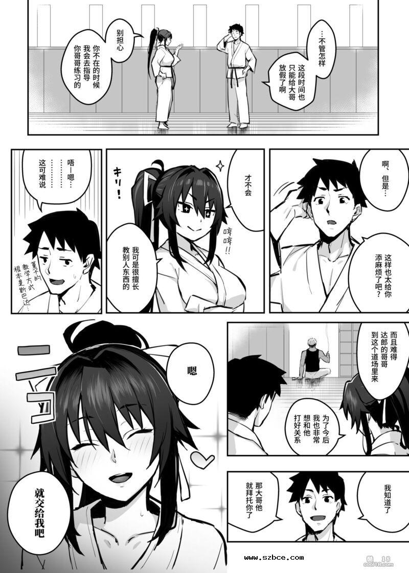 【中文漫画】被大哥吃干抹净的我的女友