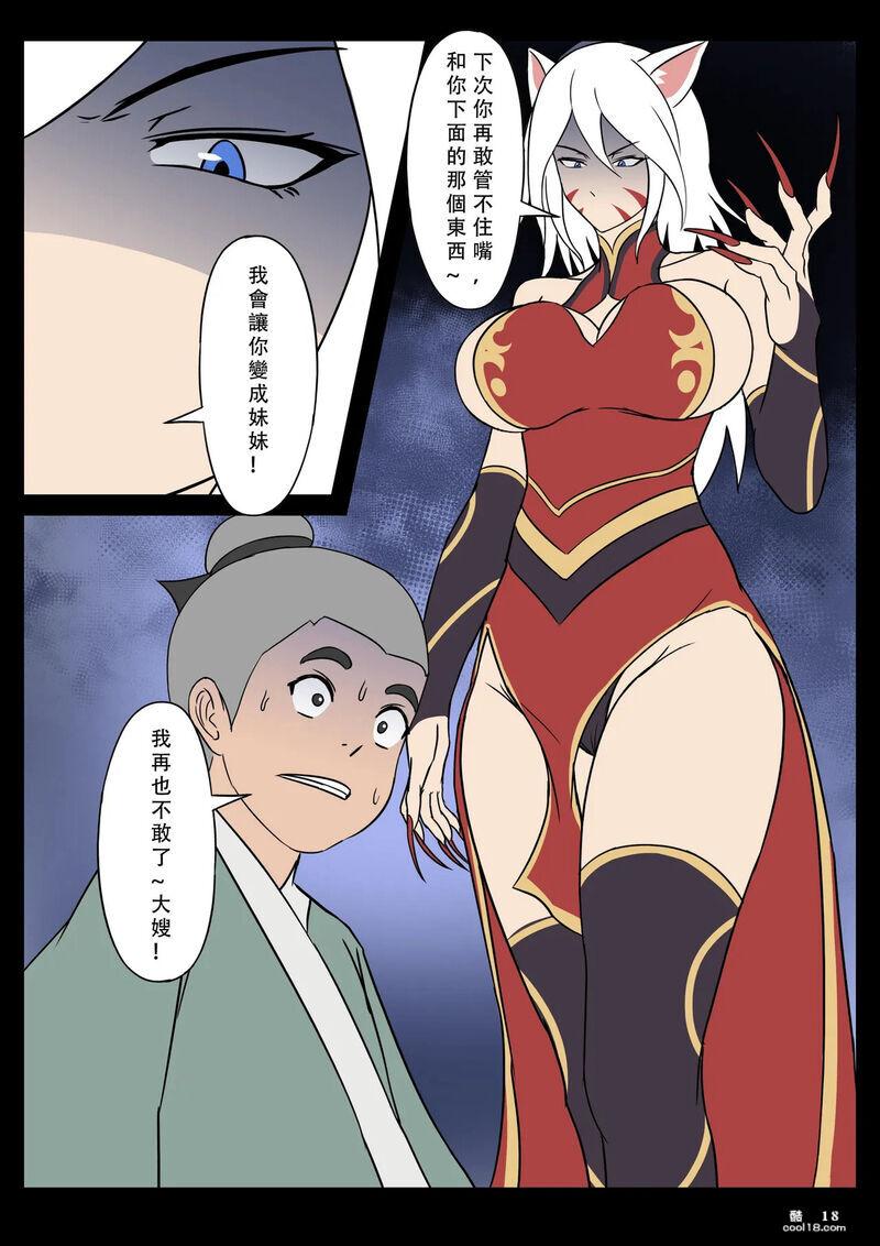 【中文彩漫】我的妖精妻子