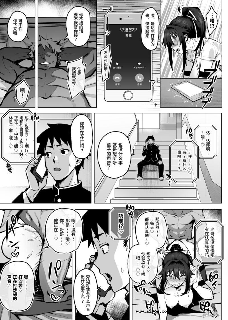 【中文漫画】被大哥吃干抹净的我的女友