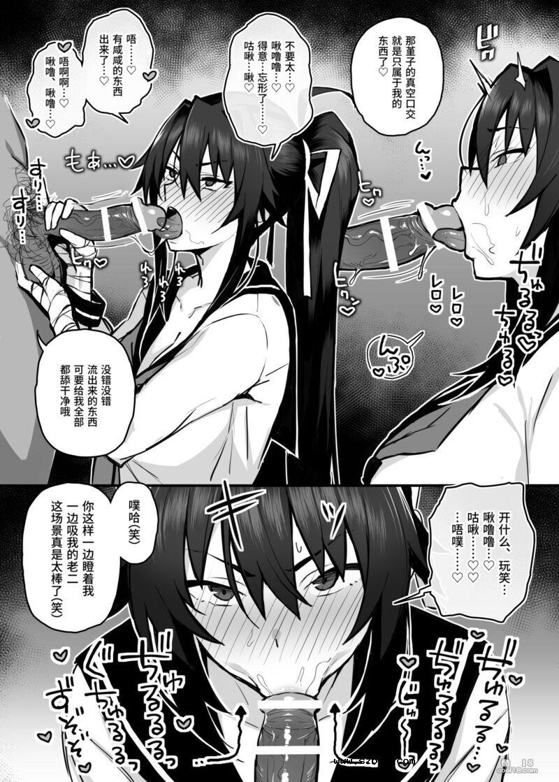 【中文漫画】被大哥吃干抹净的我的女友