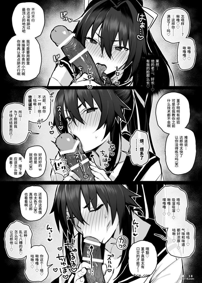 【中文漫画】被大哥吃干抹净的我的女友