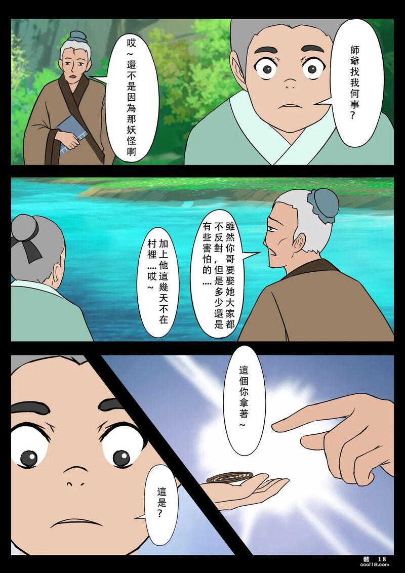 【中文彩漫】我的妖精妻子