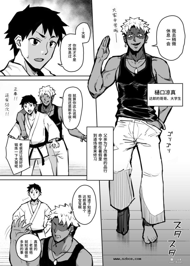 【中文漫画】被大哥吃干抹净的我的女友